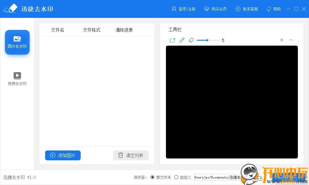 ѸȥˮӡѰءѸȥˮӡpc v1.0.0.0 ٷ汾