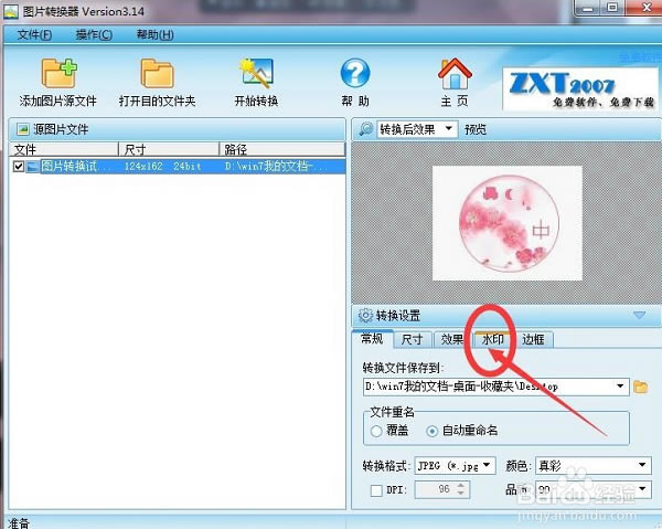 ͼƬתɫءͼƬתر v5.1.5.1 ٷ汾