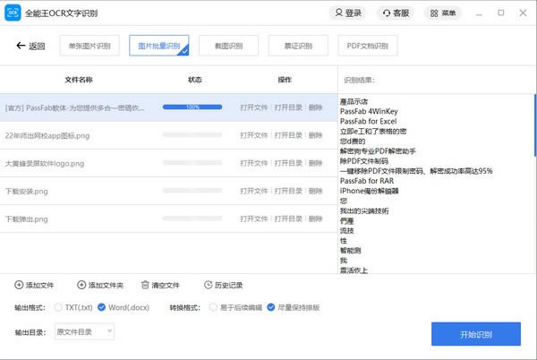 ȫOCRʶٷ汾ءȫOCRʶ v2.0.0.1 ٷ汾