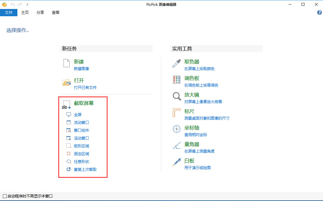 PicPickͼİءPicPickͼѰ v5.1.5.0 ٷ汾