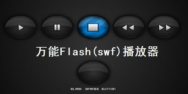 SWFⰲװءSWFٷpc v2021 ɫ