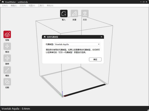 VoxelMakerٷ汾ءVoxelMaker(άģ) v1.1.0 ٷ汾