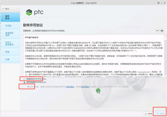 Creo8.0ر桿Creo8.0ʽٶ v8.0.0.0 ư(رļ)-վ