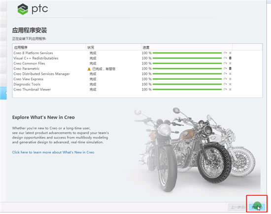 Creo8.0ر桿Creo8.0ʽٶ v8.0.0.0 ư(رļ)-վ