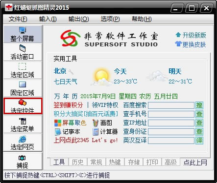 ץͼɫ桿ץͼ v3.11 ٷ汾