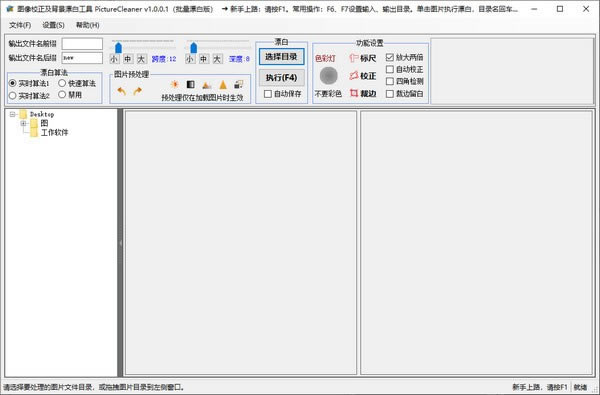 PictureCleanerءͼУƯ׹(PictureCleaner) v1.0.0.1 Ѱ
