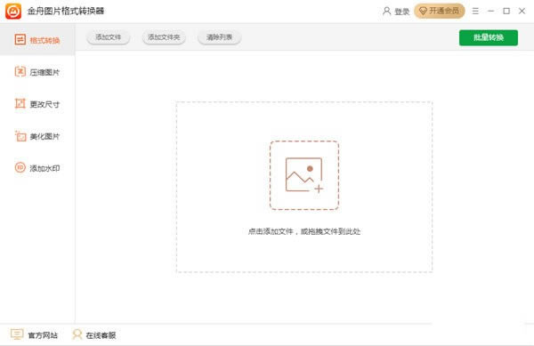 ͼƬʽתѰءͼƬʽת v3.1.3 ٷ汾