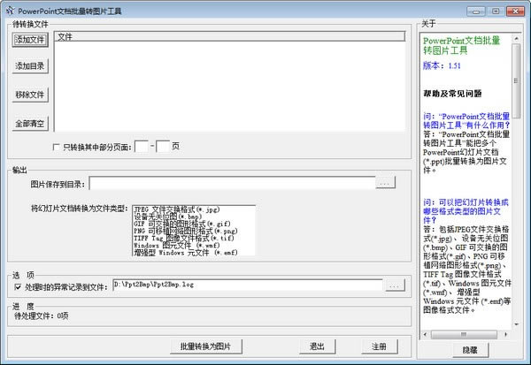 PowerPointĵתͼƬѰءPowerPointĵתͼƬ v1.51 ٷ汾