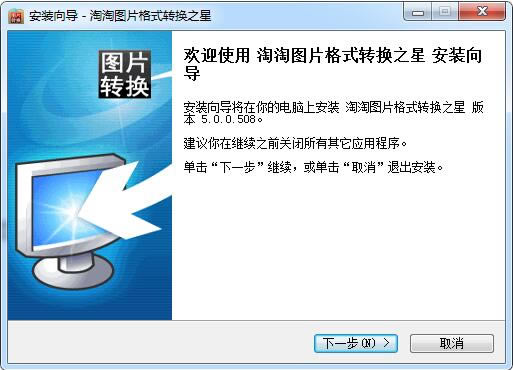 ͼƬʽת֮ǡͼƬʽת֮ v5.0.0.509 ٷ汾