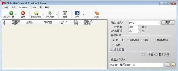 PDF To JPG Expertٷ汾ءPDF To JPG Expert(PDFתJPG) v2.7 ٷ汾