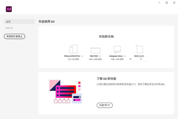 Adobe XDṩءAdobe XDر v35.3.12 ɫѰ
