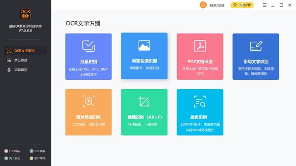 OCRɫءOCRͼƬʶ v7.5.8.3 ٷ汾