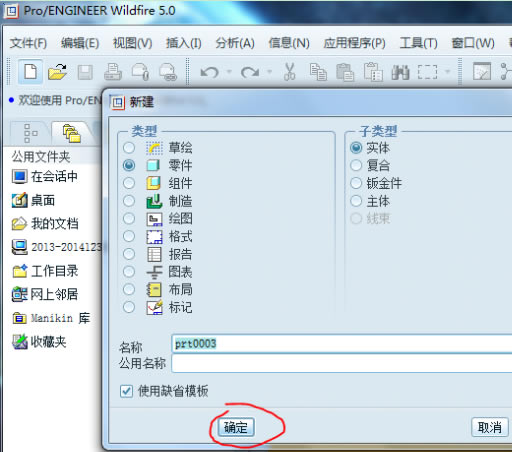 Proe7.0؄eôA