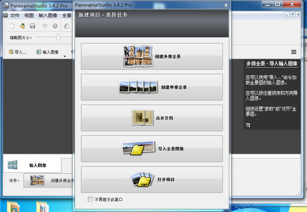 PanoramaStudioİ桿PanoramaStudio v3.4.5.295 ٷ汾