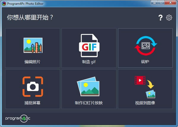 Program4Pc Photo EditorءProgram4Pc Photo Editorٷ汾 v7.4.2.0 ɫ