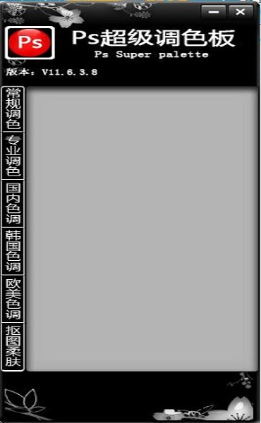 PSɫءPSɫٷ汾 v11.6.3.8 ɫ