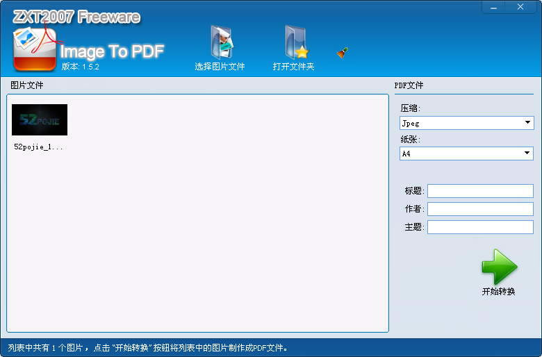 ͼƬPDFתpc桿ͼƬPDFת v1.8.0.0 Ѱ