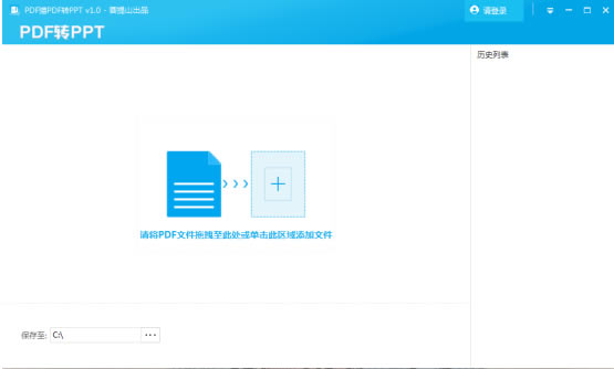 PDFèPDFתPPTر桿PDFèPDFתPPTر v2.0.1.0 pc