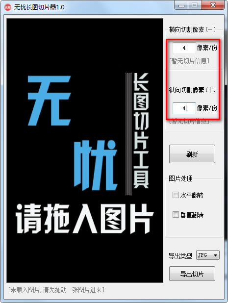 【无忧长图切片器免费版下载】无忧长图切片器 v1.0 绿色版-本站