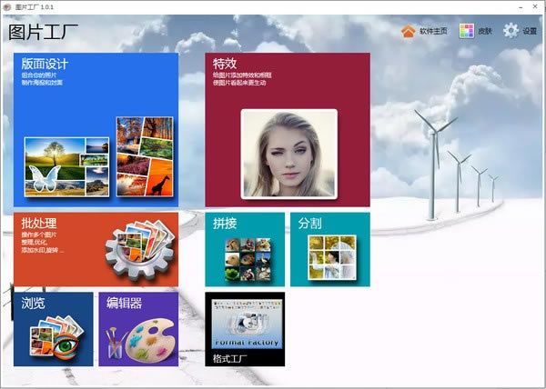 ͼƬٷ汾ءͼƬ(Picosmos Tools) v2.5.1.0 ٷ汾