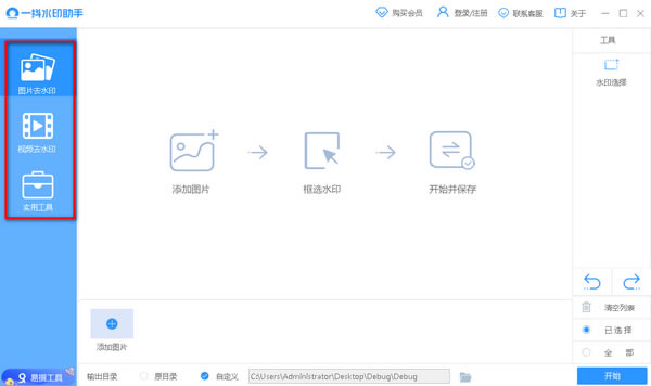 һˮӡرءһˮӡ v2.0.1.0 ٷ汾