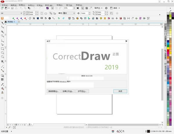 ͼCorrectdrawرءͼCorrectdraw v2019 ٷ汾