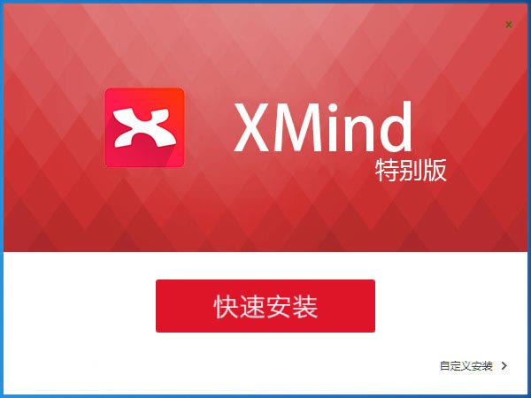 XMind 8 Update 8 proرءXMind 8 Update 8 proⰲװЯ(к) Ѽרҵ