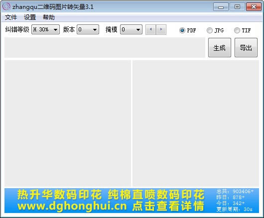 二维码图片转矢量图片软件