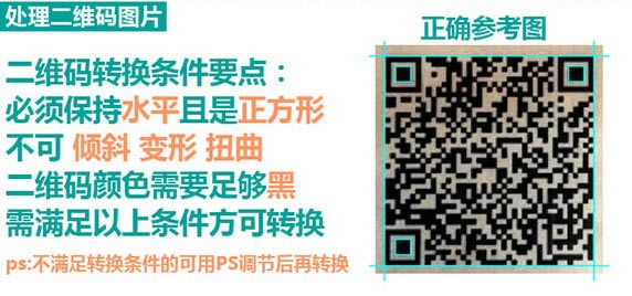 【二维码图片转矢量图片软件下载】二维码图片转矢量图片 v3.1 免费版-本站