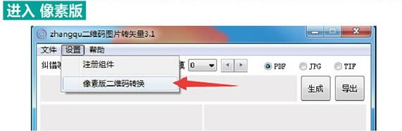 【二维码图片转矢量图片软件下载】二维码图片转矢量图片 v3.1 免费版-本站