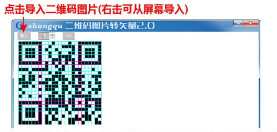 【二维码图片转矢量图片软件下载】二维码图片转矢量图片 v3.1 免费版-本站