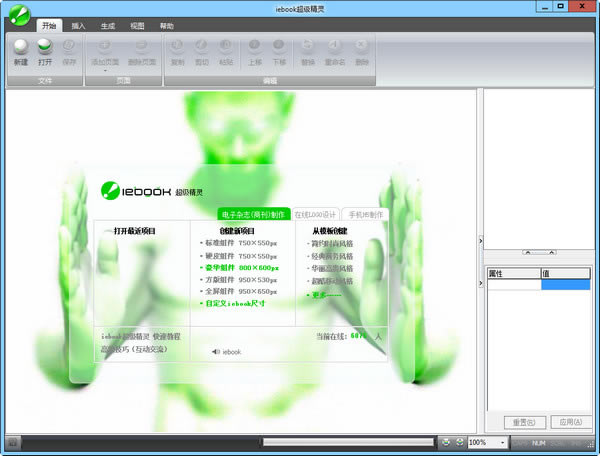 iebookṩءIebook v6.0.0.4 ٷѰ