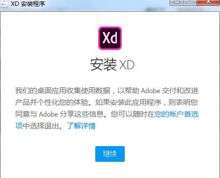 Adobe XD CC 2019װʧܽ3