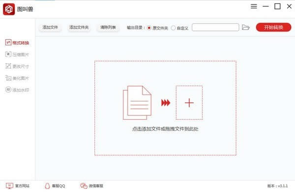 图叫兽软件截图