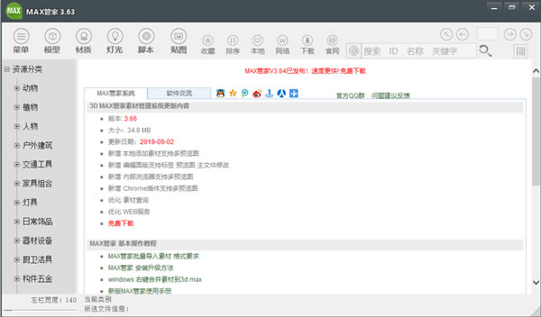 MAXܼءMAXܼزĹϵͳ V3.63 ٷ汾
