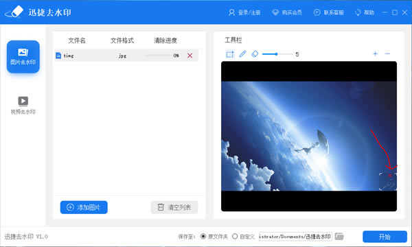 ѸȥˮӡءѸȥˮӡ V1.0 ٷ汾