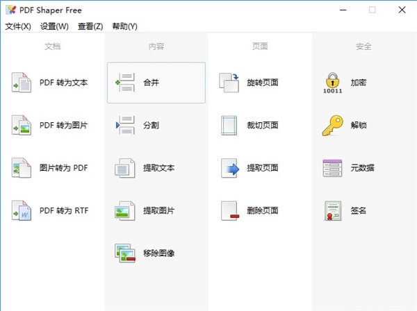 PDF shaperİ桿PDF shaper freeٷ v1.0 pc