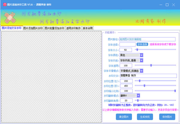 ͼƬˮӡṩءͼƬˮӡ v1.6 ɫѰ