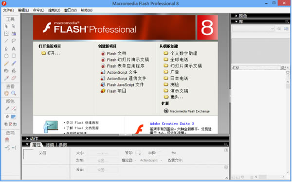 Macromedia Flash 8ؽͼ