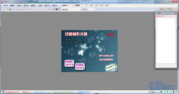 【印章大师11绿色特别版下载】印章大师 v11.0 绿色中文特别版-本站