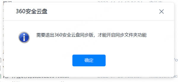360安全云盤破解版如何打開、關閉、刪除同步文件夾1