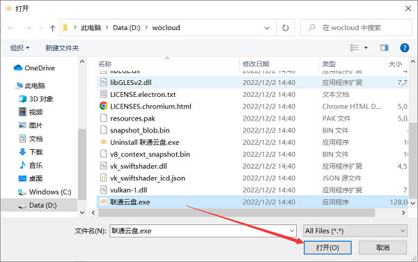 聯通云盤電腦版官方版下載截圖5