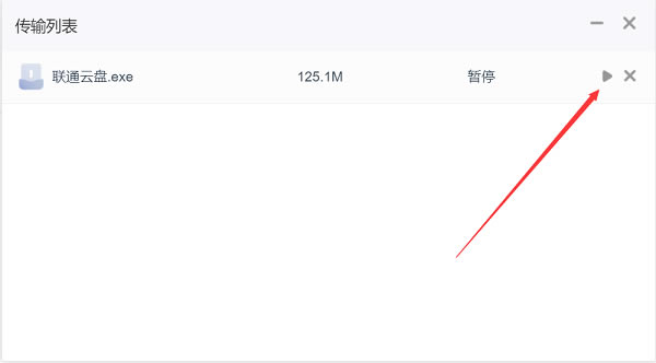 聯通云盤電腦版官方版下載截圖6