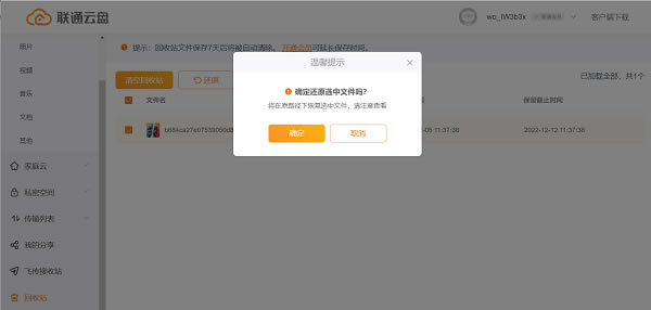 聯通云盤電腦版官方版下載截圖9