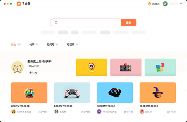 飛貓盤(pán)VIP賬號(hào)密碼免費(fèi)共享2024 第2張圖片