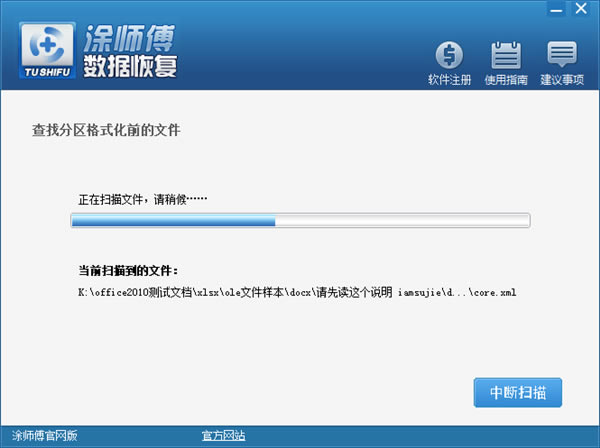 【涂師傅數據恢復軟件正式綠色版下載】涂師傅數據恢復軟件正式綠色版(TuDrSetup)v3053.12.25 電腦pc版