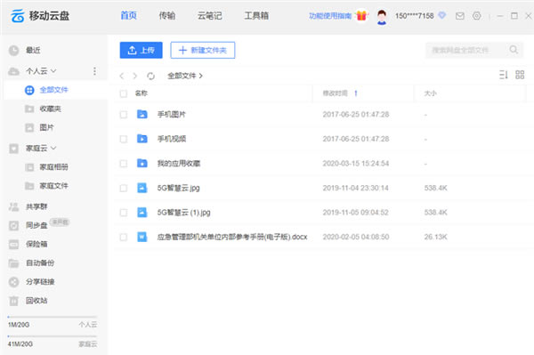 【中國移動云盤老版本下載】中國移動云盤老版本 v7.7.0 電腦pc版