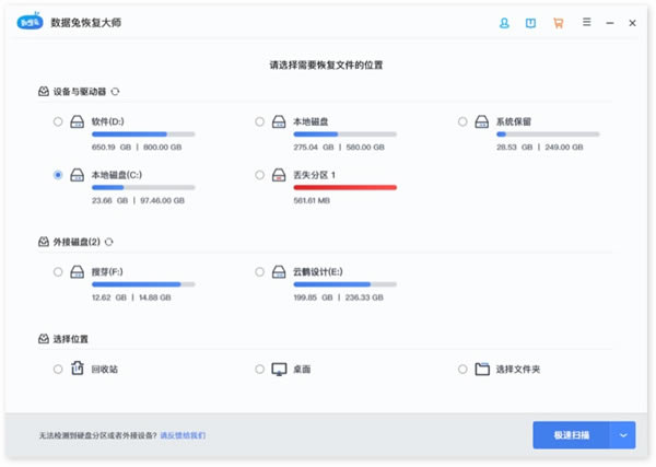【數據兔恢復大師破解版】數據兔恢復大師破解下載 v1.3.12.0 電腦pc版