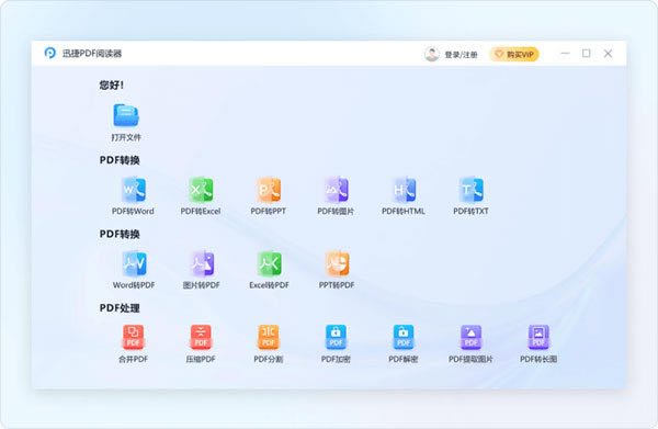 【迅捷PDF閱讀器綠色版】迅捷PDF閱讀器綠色版下載 v1.0.0.1 電腦pc版