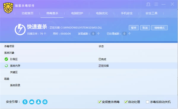 瑞星防病毒安全軟件官方版怎么進行病毒查殺截圖3